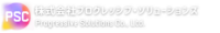 株式会社プログレッシブ・ソリューションズ